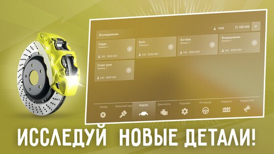 Car Company Tycoon 1.9.3. Скриншот 4