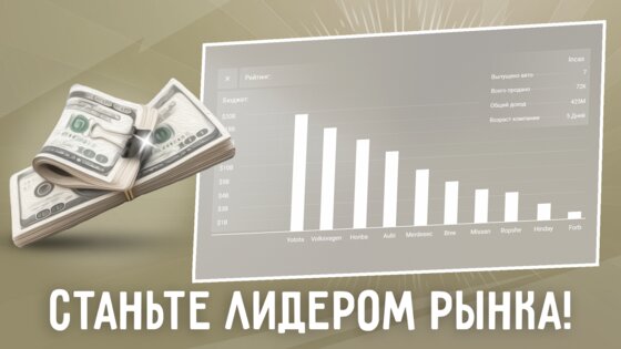 Car Company Tycoon 1.9.7. Скриншот 14