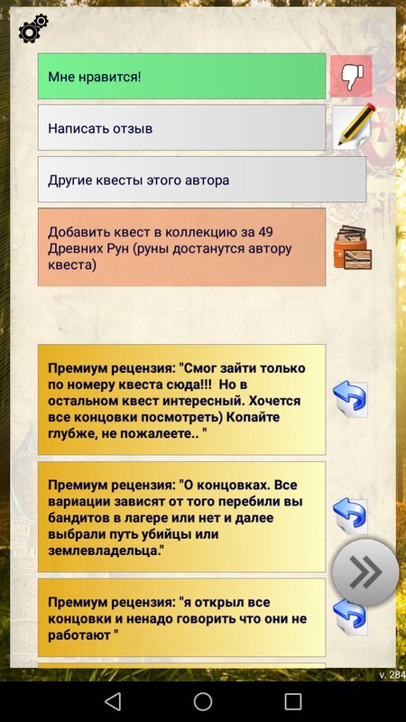 Приложение для квеста. Приложение для квест 3. Программы для создания текстовые квесты. Приложение квест. Приложение для квест 3.