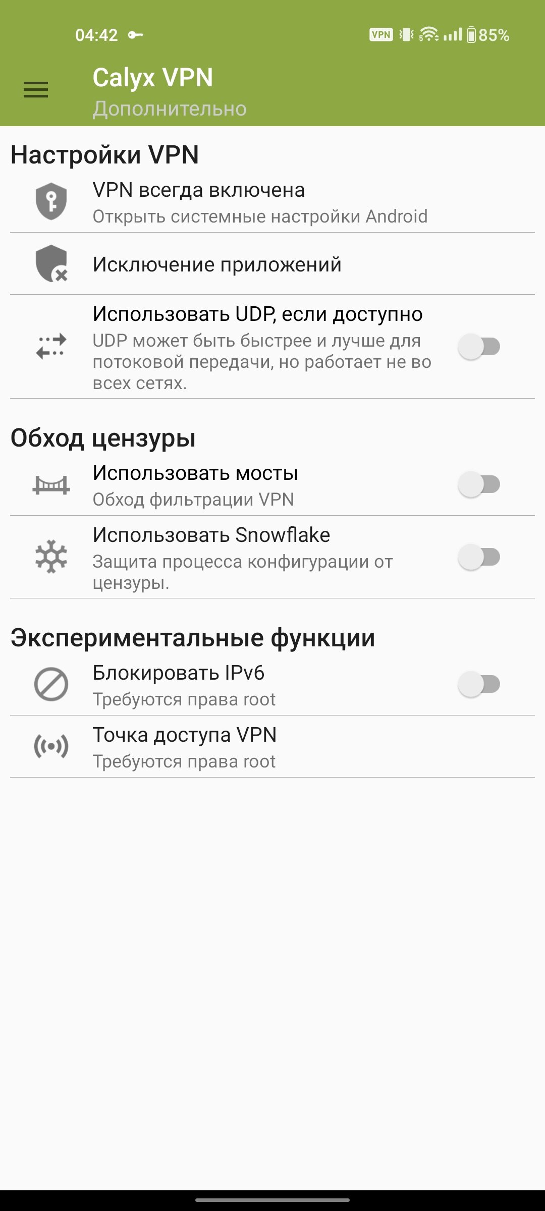 Скачать Calyx VPN 1.3.1 для Android