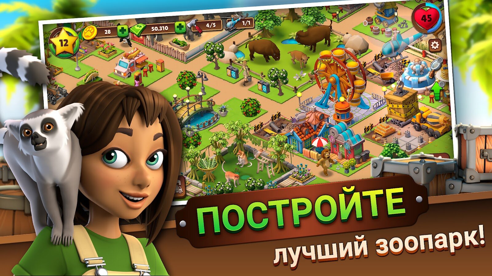 Скачать Zoo Life 3.0.0 для Android