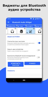 Виджет Bluetooth: подключение 7.0.3. Скриншот 2