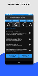 Виджет Bluetooth: подключение 7.0.3. Скриншот 3