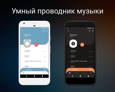 Frolomuse – музыкальный плеер 7.3.8. Скриншот 2