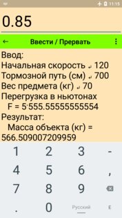 OneClick Calculator 2.12. Скриншот 5