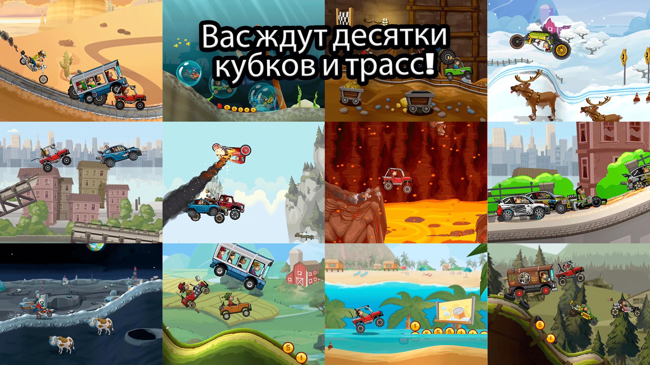 Скачать Hill Climb Racing 2 1.61.1 для Android