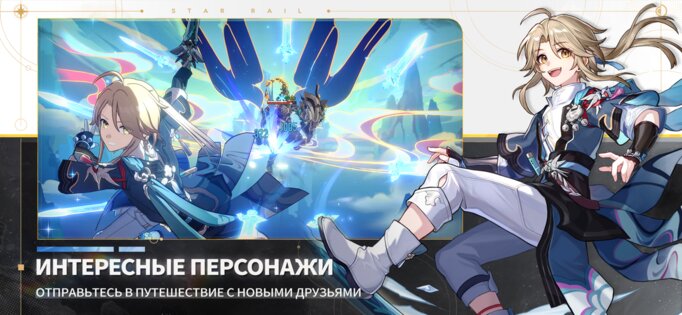 Honkai: Star Rail 1.0.5. Скриншот 6