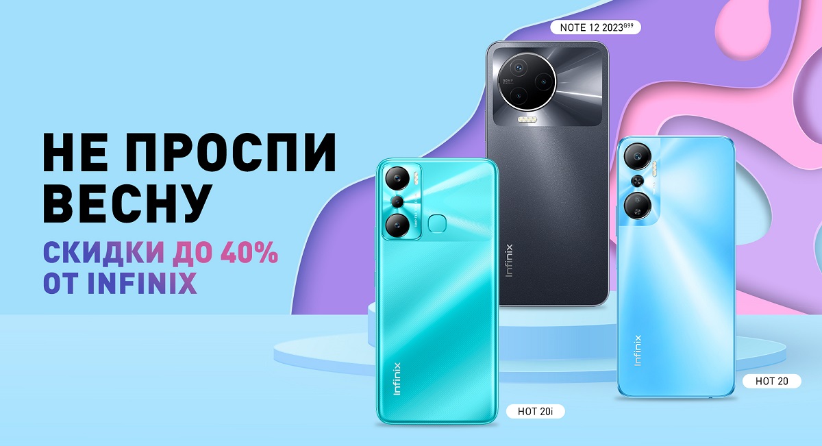 Скидки на смартфоны до 40%: Infinix объявила о приятной весенней акции