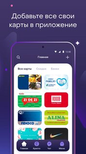 Swoo – цифровой кошелек 2.78.2. Скриншот 2