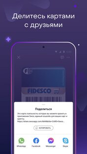 Swoo – цифровой кошелек 2.77.3. Скриншот 5