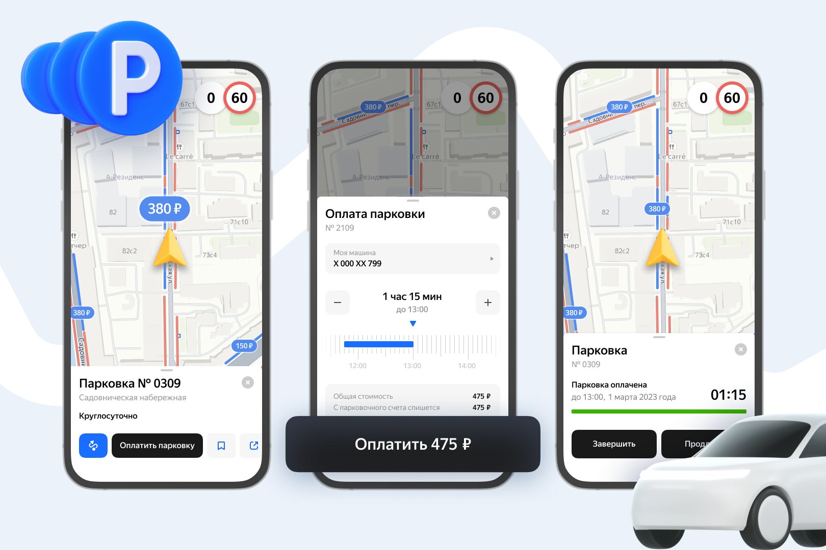 Через Яндекс Карты теперь можно оплатить парковку в Москве