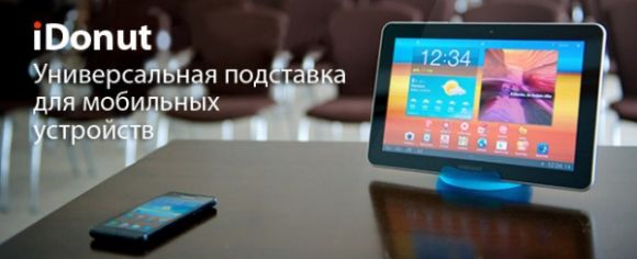 Подставка под планшеты в виде силиконового бублика от iDonut