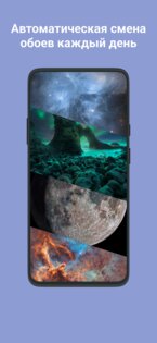 Starlio – космические обои 2.8.2. Скриншот 1