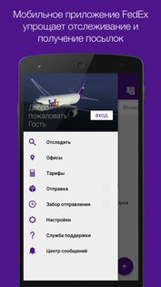 FedEx 9.10.0. Скриншот 2