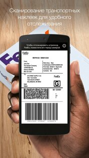 FedEx 9.21.0. Скриншот 5