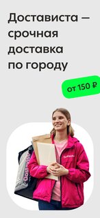 Dostavista 1.104.1. Скриншот 1