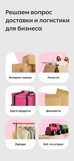 Dostavista 1.104.1. Скриншот 2