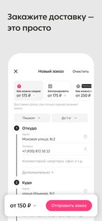 Dostavista 1.104.1. Скриншот 3