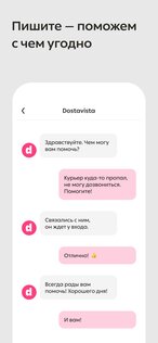 Dostavista 1.104.1. Скриншот 6