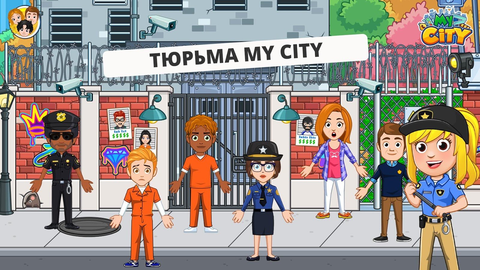 Скачать My Сity: тюрьма 4.0.2 для Android