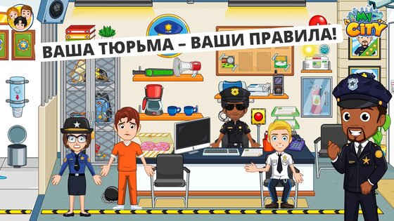 My Сity: тюрьма 4.1.1. Скриншот 2