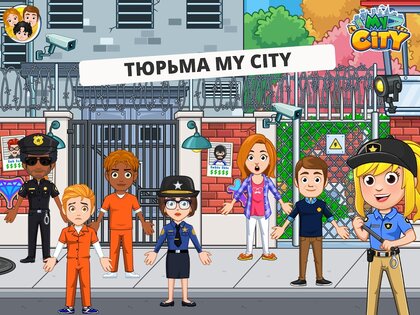 My Сity: тюрьма 4.1.1. Скриншот 7