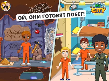 My Сity: тюрьма 4.1.1. Скриншот 12