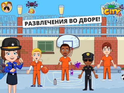 My Сity: тюрьма 4.1.1. Скриншот 16