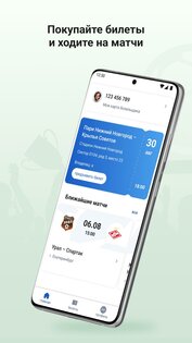 Карта болельщика 1.7.2.282. Скриншот 1