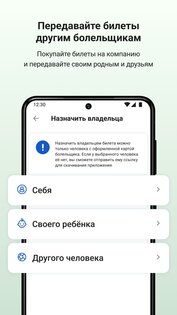 Карта болельщика 1.7.2.282. Скриншот 3