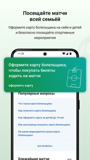 Карта болельщика 1.7.2.282. Скриншот 4