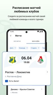 Карта болельщика 1.7.1.239. Скриншот 5