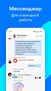 VK Teams 25.2.0(250220732). Скриншот 1