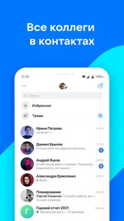 VK Teams 25.2.0(250220732). Скриншот 3