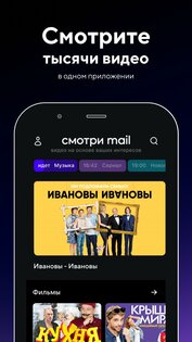 Смотри Mail.ru 0.26.00. Скриншот 1