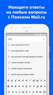 Портал Mail.Ru 1.16.1. Скриншот 4