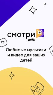 Смотри Mail.ru: Дети 0.26.00. Скриншот 1
