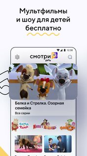 Смотри Mail.ru: Дети 0.26.00. Скриншот 2