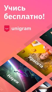 Unigram 1.9.2. Скриншот 1