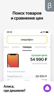Яндекс – с Алисой Бета 24.125. Скриншот 5