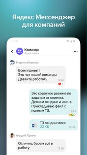Яндекс Мессенджер Бета 191.2.1048. Скриншот 1