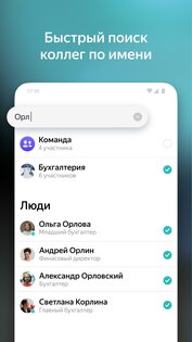 Яндекс Мессенджер Бета 221.1.74. Скриншот 2