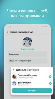 Яндекс Мессенджер Бета 221.1.74. Скриншот 3