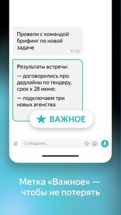 Яндекс Мессенджер Бета 191.2.1048. Скриншот 4