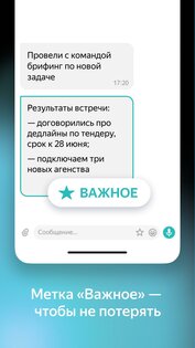 Яндекс Мессенджер Бета 221.1.74. Скриншот 4