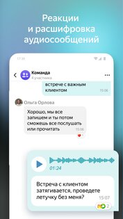 Яндекс Мессенджер Бета 221.1.74. Скриншот 5