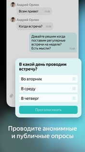 Яндекс Мессенджер Бета 191.2.1048. Скриншот 6