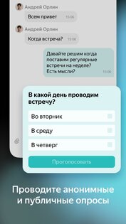Яндекс Мессенджер Бета 201.2.14. Скриншот 6