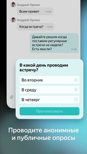 Яндекс Мессенджер Бета 221.1.74. Скриншот 6