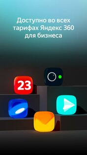 Яндекс Мессенджер Бета 221.1.74. Скриншот 7